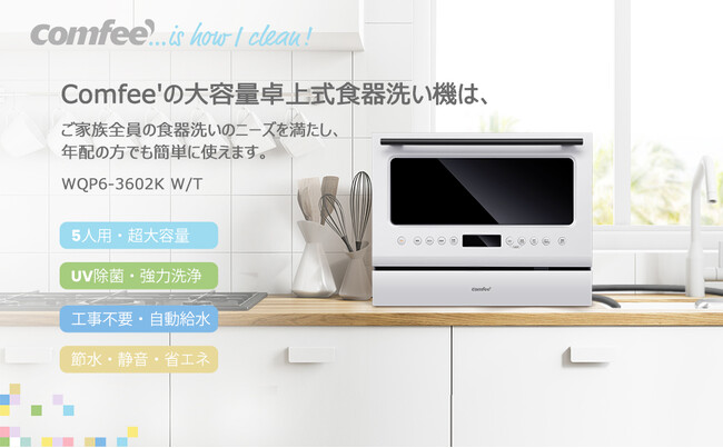 [Amazonブラックフライデー]COMFEE' キッチン家電の年間最安値をお見逃しなく！11/24-12/1