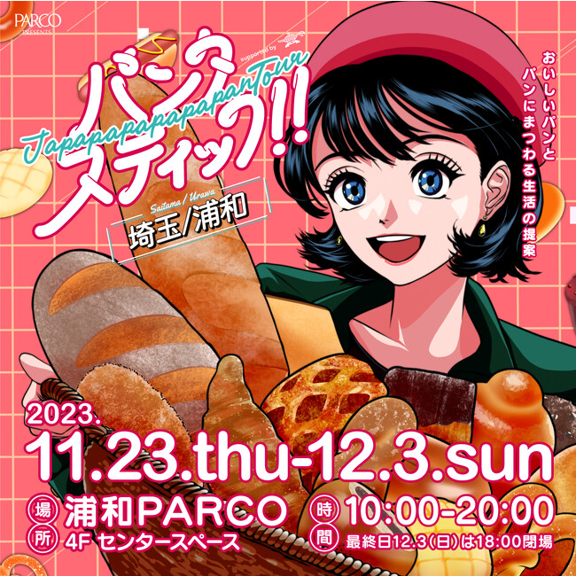 大好評のセレクト型パンフェス「パンタスティック!!」浦和PARCOにて開催！日本各地の人気ベーカリーやスイーツショップなど総勢50店舗以上が大集結！