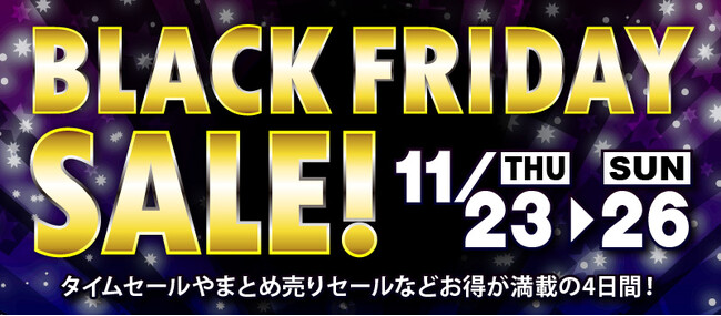 最大88％OFF！「駿河屋ブラックフライデーセール」開催！