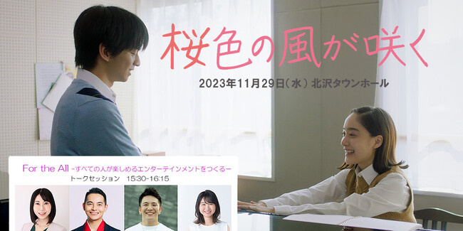 For the All-すべての人が楽しめるエンターテインメントを-