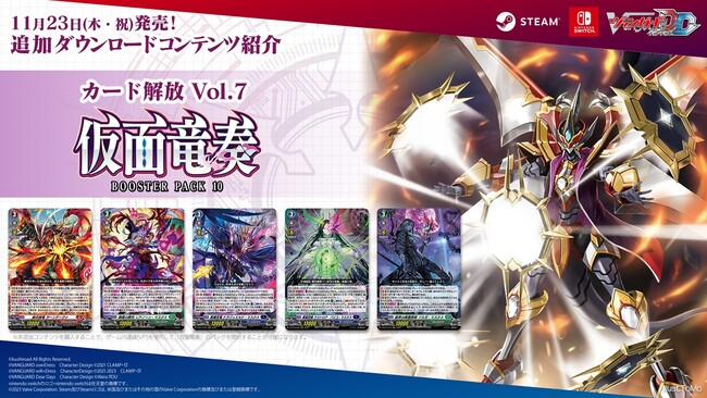 デジタル対戦カードゲーム『カードファイト!! ヴァンガード ディアデイズ』追加ダウンロードコンテンツ第7弾発売！