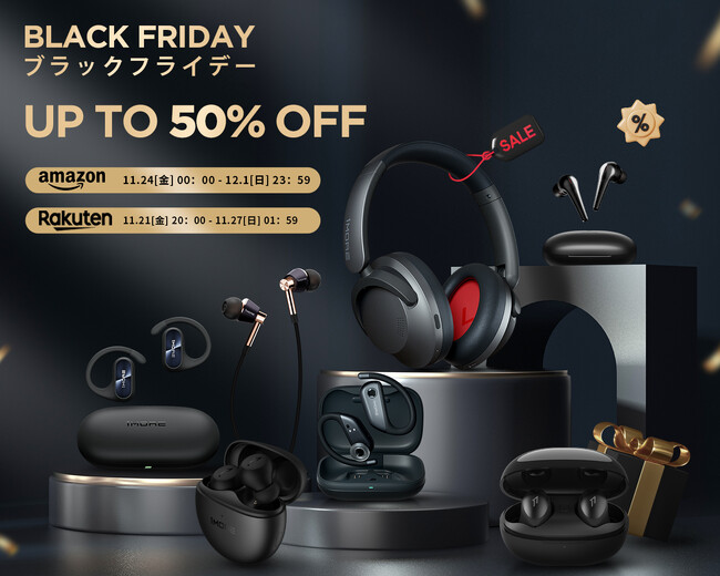 11月21日スタートのブラックフライデーセールに注目！1MOREのイヤホンが最大50%OFFで販売！