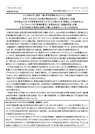 いい夫婦の日に発表！「働く育児期家族」のレジリエンス調査