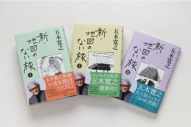 【いよいよ完結】五木寛之『新・地図のない旅 3』（最終巻）を刊行！！