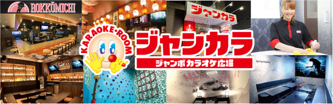 ジャンカラが店舗スタッフの身だしなみ基準を大幅に緩和へ
