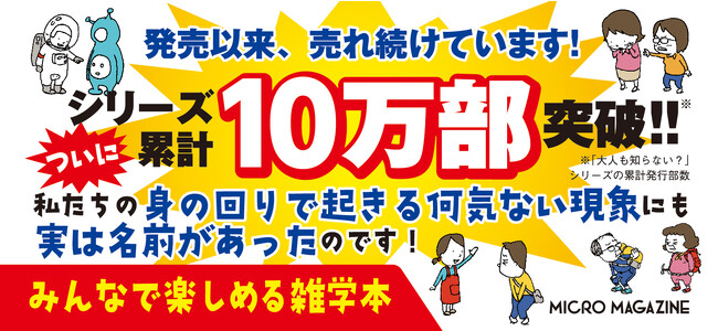 【シリーズ累計10万部突破！】大人から子供まで楽しめる大人気雑学本『大人も知らない? ふしぎ現象事典』が8刷重版出来！