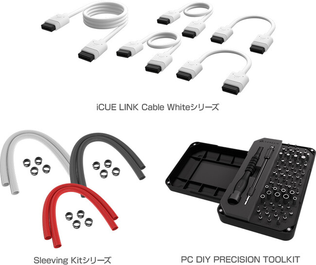CORSAIR社製アクセサリ「iCUE LINK Cable White」シリーズ、「Sleeving Kit」シリーズと「PC DIY PRECISION TOOLKIT」を発表
