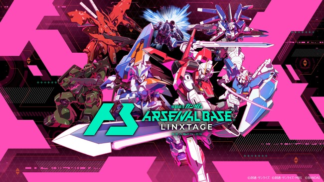 ガンダムアーケードカードゲーム「機動戦士ガンダム アーセナルベース」〈LINXTAGE(リンクステージ)SEASON:04〉11月24日(金)より稼働開始！