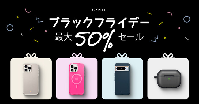 [CYRILL最大50％割]シリル ブラックフライデーで全商品 記念セール