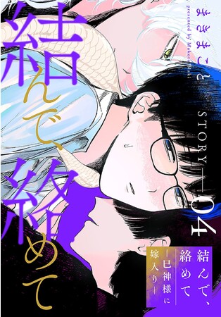 思春期・ヤンデレ、隠しきれない劣情…！ 電子増刊「××LaLa BLaLa」最新Vol.10が11/24より主要電子書店で配信スタート！