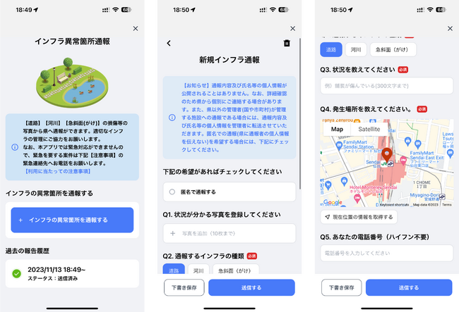 ポケットサイン株式会社が開発したインフラ異常箇所通報ミニアプリ　宮城県での実証実験が開始に
