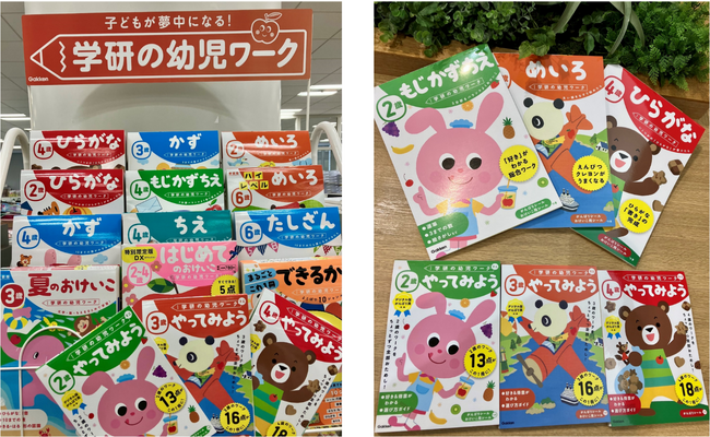 【持ち運びに便利】学研の幼児ワークシリーズを年齢別にちょっとずつ全部お試しできる！　お得な詰め合わせミニワークが３冊同時発売！