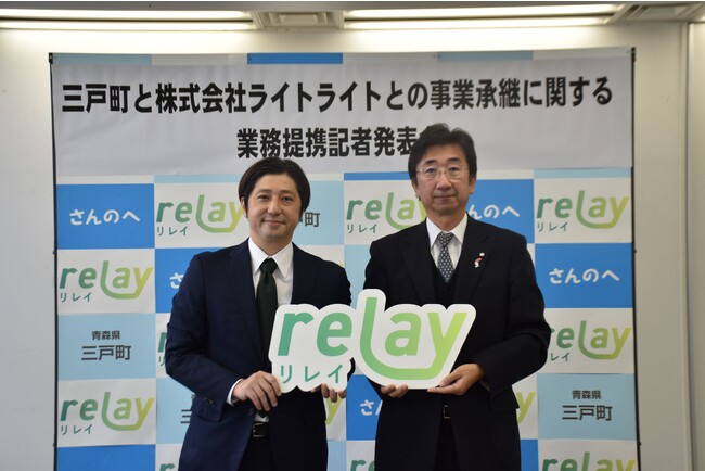 青森県内初！relay（リレイ）と青森県三戸町、事業承継推進のため連携協定を締結