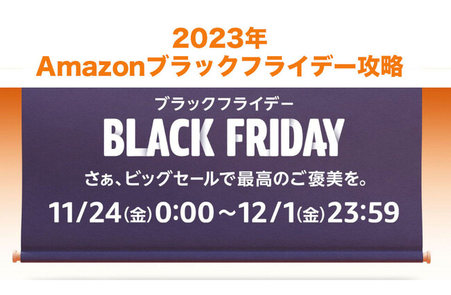 11月24日～12月1日Amazon「ブラックフライデー」、最大45％OFFのNeakasaを楽しむ！