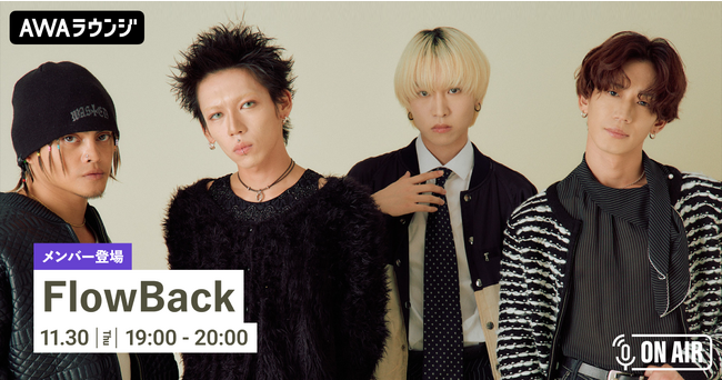 ニューアルバム『Y』リリース記念！「FlowBack」が音声とチャットで参加するAWAラウンジを開催！