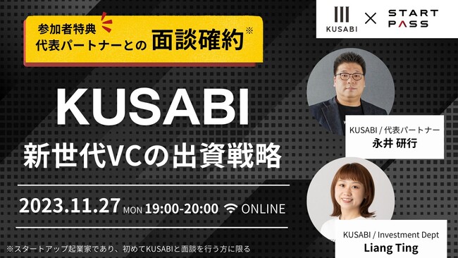 「スタートアップの未来を形作る新世代VCの出資戦略」ウェビナー登壇のお知らせ