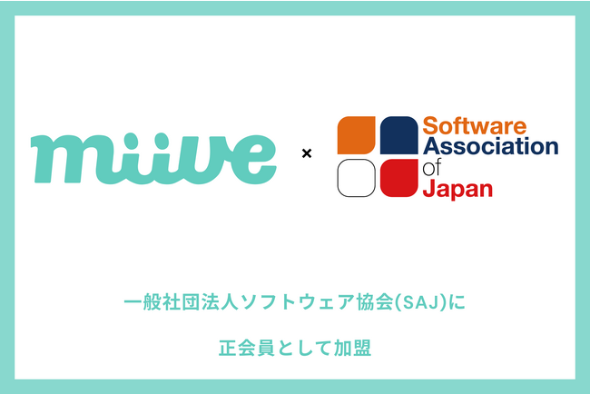 福利厚生プラットフォームmiive（ミーブ）、一般社団法人ソフトウェア協会(SAJ)に正会員として加盟。ソフトウェア業界の従業員定着・採用、そして組織活性化に貢献へ