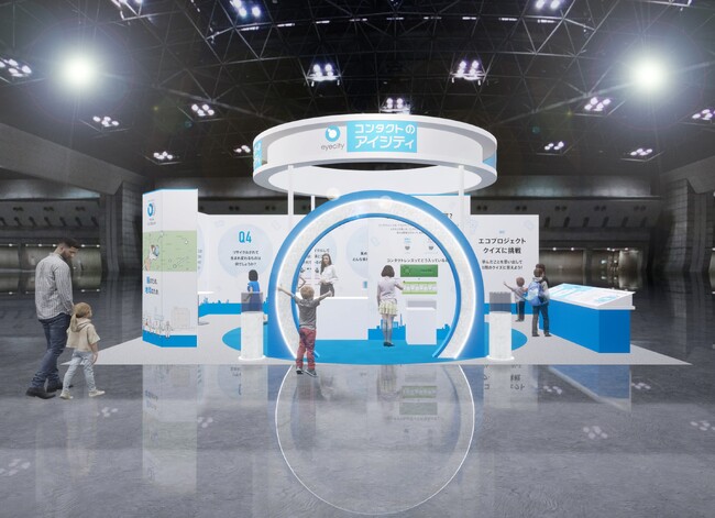 日本最大級の環境展示会 「エコプロ2023」に「アイシティ ecoプロジェクト」が初出展