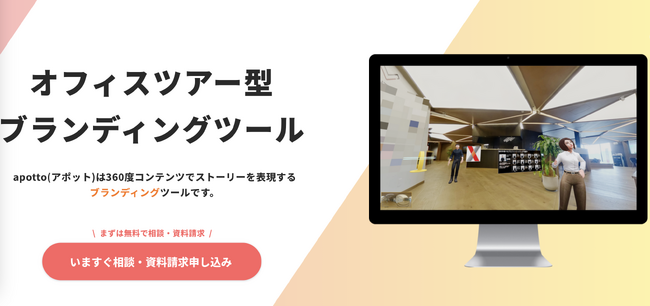 【オフィス見学DX】バーチャルオフィスツアーサービスを開始