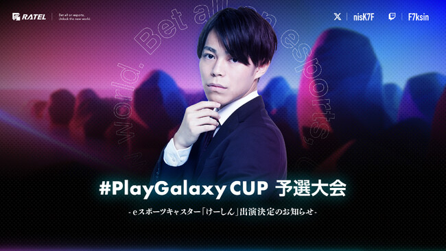 eスポーツキャスター「けーしん」がSamsung Galaxy主催のeスポーツ大会 「#PlayGalaxy CUP ~Call of Duty(R): Mobile~」の予選実況者として出演決定