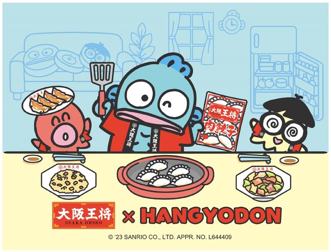 人気急上昇中の『ハンギョドン』との初コラボ！大阪王将×ハンギョドン おうちで中華パーティーキャンペーン2023