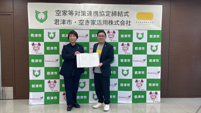 君津市と空き家活用株式会社　空家等対策に関する連携協定を締結。相談窓口の「アキカツカウンター」と空き家情報流通サービスの「アキカツナビ」を君津市にて事業展開へ