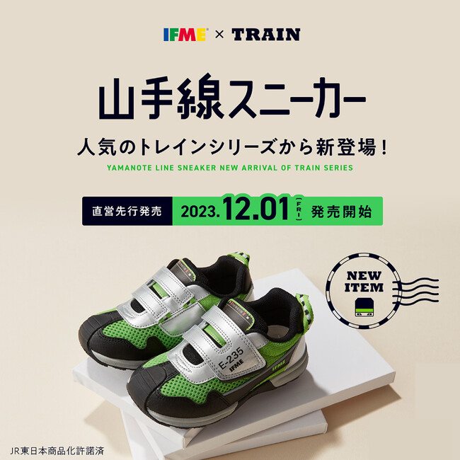 大人気の電車シリーズに新車両登場！IFME(イフミー)×山手線が12/1(金)より先行販売スタート！