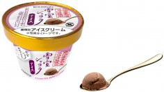ブルボン、シンプルな組み合わせに込めたこだわりのおいしさ雪室熟成カカオを使用した「雪室ショコラアイス」を11月27日(月)に新発売！