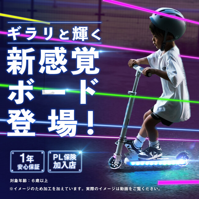 【まるでパレード!? ピカピカ輝く子ども用キックボードが登場！！】 その名もフラッシュマグライダー 特許庁実用新案申請