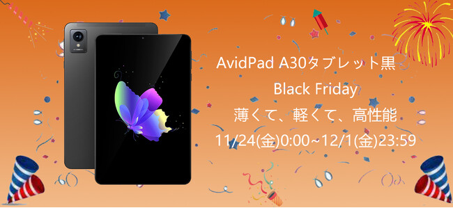 【ブラックフライデー開催！】2023年Amazon最大級のセールスタート。AvidPadお得な情報をGET！人気商品最大35％ OFF！