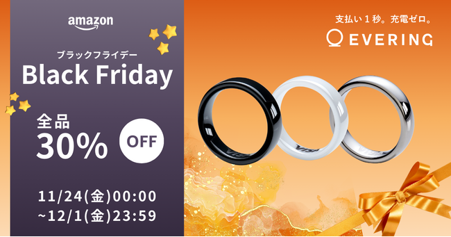 キャッシュレス決済＋ドア解錠機能搭載のスマートリング「EVERING」Amazon「ブラックフライデー」にて30%OFFで購入可能