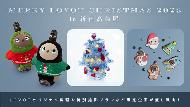 新宿高島屋の各階にて「LOVOTクリスマス 2023」を開催！クリスマス限定デザイン『LOVOTアイシングクッキー』や新作ウェアの販売&写真撮影メニューが登場。