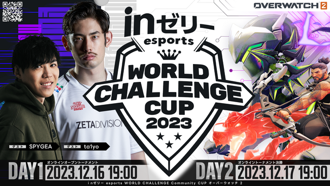ｉｎゼリー esports World Challenge “Community” Cup 2023　絶対王者「VARREL」参戦！