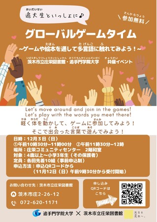 ゲームや絵本を通して多言語に触れるイベント開催。日本人学生と中国、フランスからの留学生が企画・運営