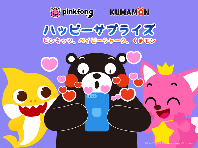 YouTube再生回数世界No. 1！ピンキッツとベイビーシャーク、熊本県のPRキャラクター「くまモン」とのコラボを発表！