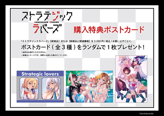 『ストラテジックラバーズ』 POP UPコーナーを2023年12月8日(金)より開催致します！