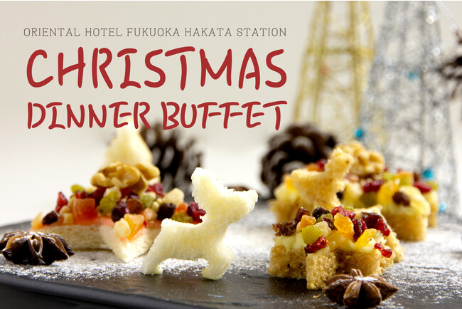 【オリエンタルホテル福岡 博多ステーション】聖夜を彩るフードやスイーツが食べ放題「クリスマスディナーブッフェ」2023年12月24日（日）限定開催