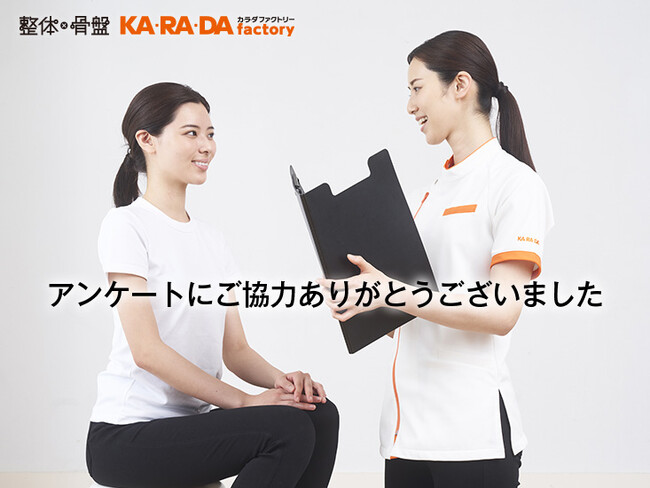 整体×骨盤サロン「カラダファクトリー」「お客様の声」から更なる進化を遂げる