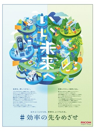 リコー、「勤労感謝の日キャンペーン」を展開