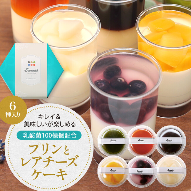 キレイ＆美味しいが楽しめる！1瓶に乳酸菌100億個配合のプリンとレアチーズケーキセット！ふみこ農園より「美味しい」「楽しい」「ヘルシー」が味わえる新作が登場。