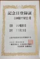 登録証 登録証