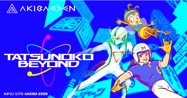 タツノコプロの未来を、クリエイターと共に創る。プロジェクト「TATSUNOKO BEYOND」始動。