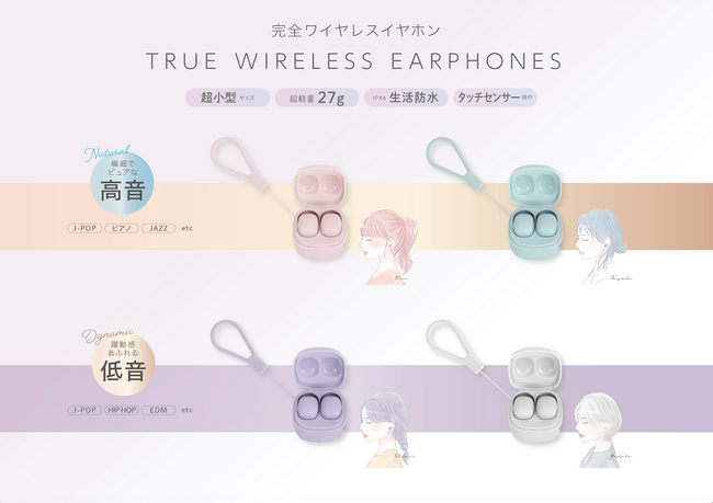 充電のライフスタイルブランド「CellCube」より超小型で軽量・高品質な２種類の音質チューニングで選べる「ワイヤレスイヤホン」新発売！