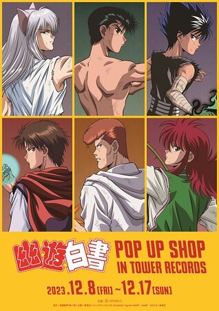 『幽☆遊☆白書』ポップアップショップ幽助たちの”戦う背中”がコンセプトの新作グッズ発表！12/8(金)からタワレコ4店舗・オンラインで先行販売