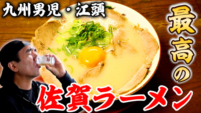 【佐賀市】YouTube「エガちゃんねる」で坂井市長が佐賀ラーメンを紹介！