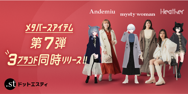 アダストリアがメタバースファッション第7弾を人気クリエイターとコラボし、11月24日(金)に「Heather」、「mysty woman」、「Andemiu」3ブランド同時リリース