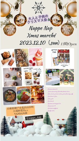 12月10日（日）なっぴーなっぷ Xmasマルシェ開催のお知らせ