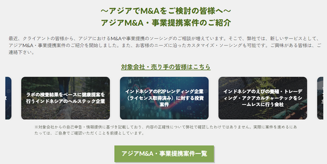 【12月12日無料セミナー】インドネシア 新規進出M&Aセミナー|M&Pアジア株式会社