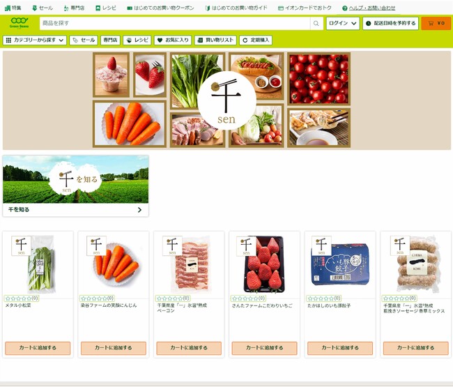 「Green Beans」に「千(せん)」コーナーがオープン