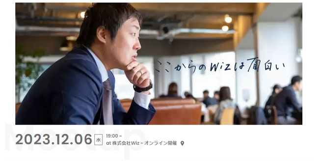 【12/6（水）開催】固定給がもらえるWizの起業支援とは？実際に入社した役員に聞く！ vol.2